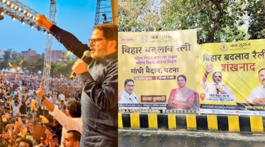 Bihar : PK की 'बदलाव रैली' में कम भीड़ से उठे कई सवाल, RJD और NDA मजे ले रही